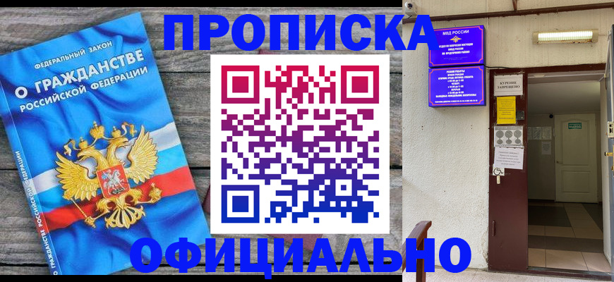 временная регистрация для всех в Волоколамске