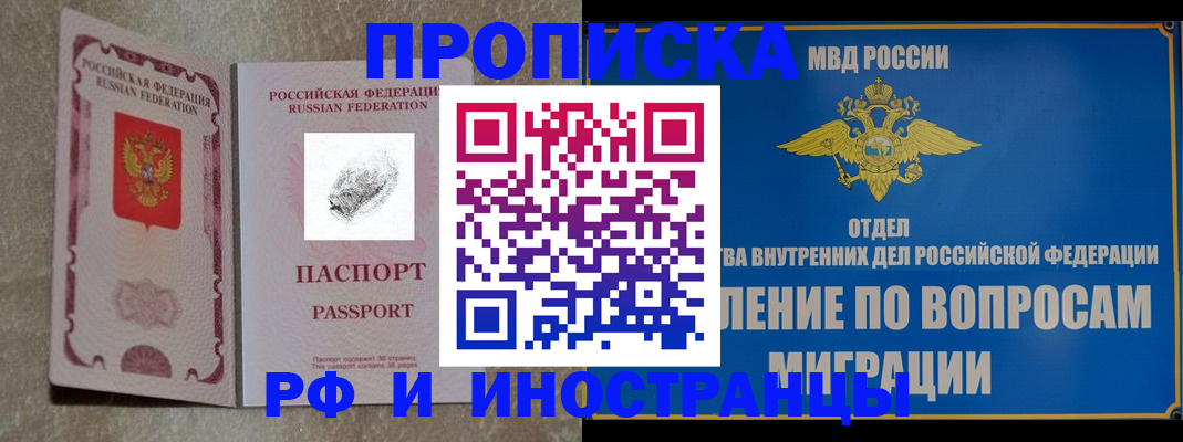 временная прописка в Волоколамске