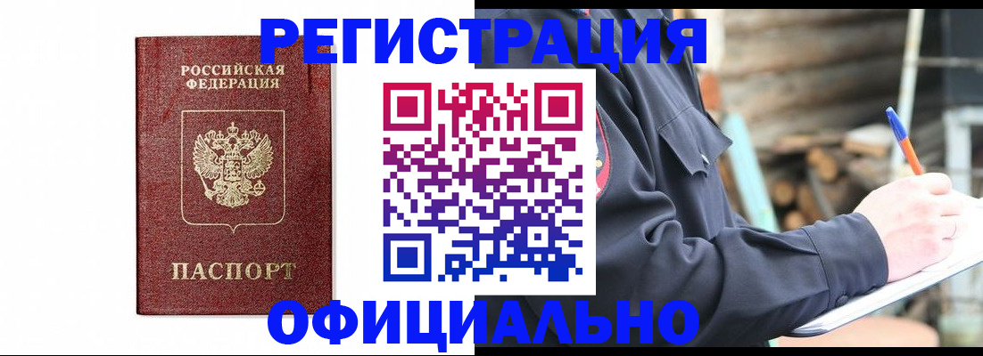 прописка для кредита в Волоколамске