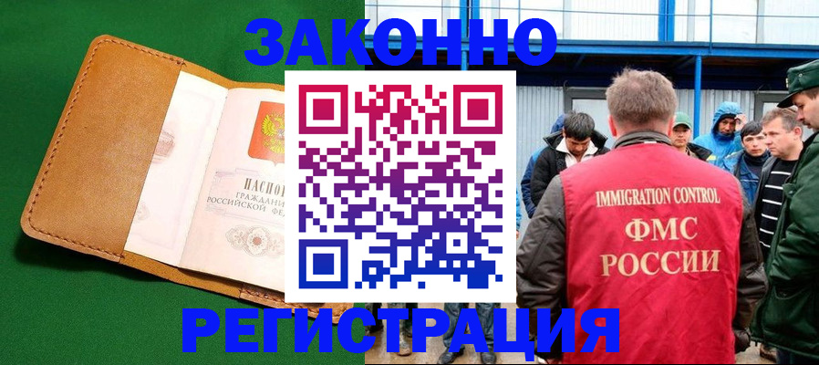 прописка 2025 в Волоколамске