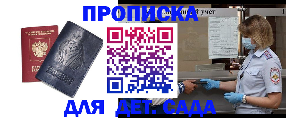 купить прописку в Волоколамске