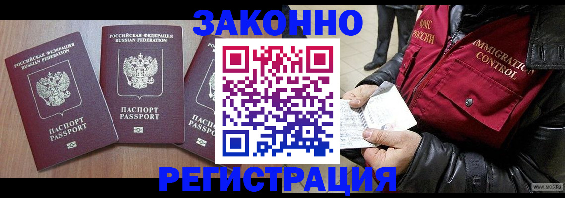 временная регистрация для школы в Волоколамске