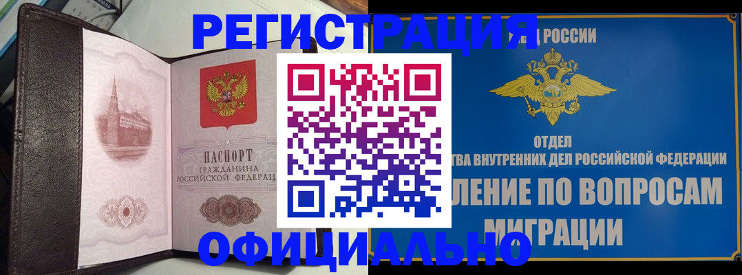 временная регистрация надежно в Волоколамске